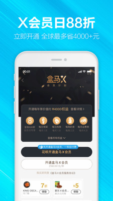 盒马生鲜超市app下载