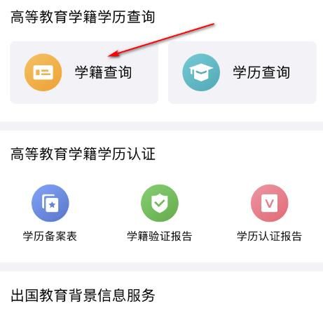 学信网手机版