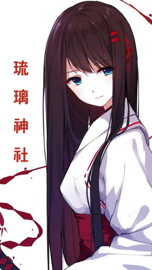 琉璃神社安卓版