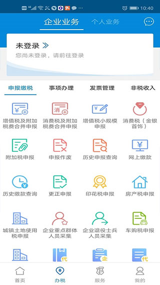 广东税务app官方下载