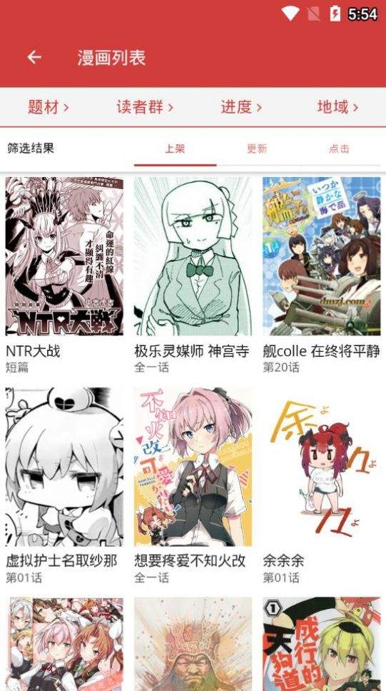 哒哒漫画(登录页面首页登录)