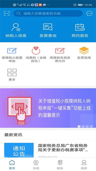 广东税务app官方下载