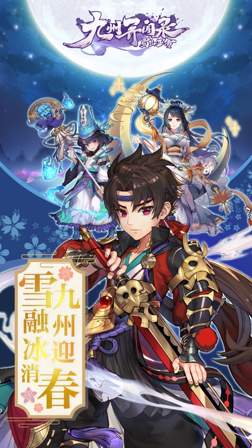 九州异闻录最新福利版