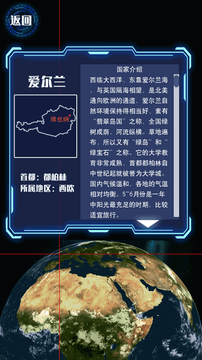互动地球仪3D(Earth)