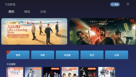 飞鸟影视tv 破解版