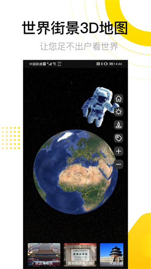 世界街景3D地图高清