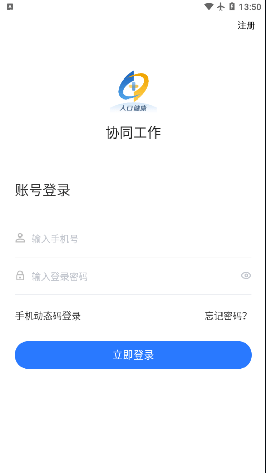 协同工作app