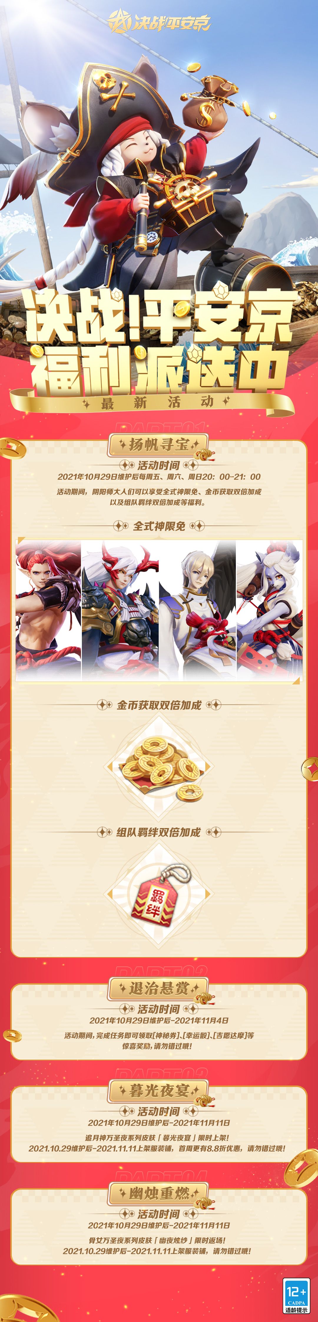 决战平安京官服下载