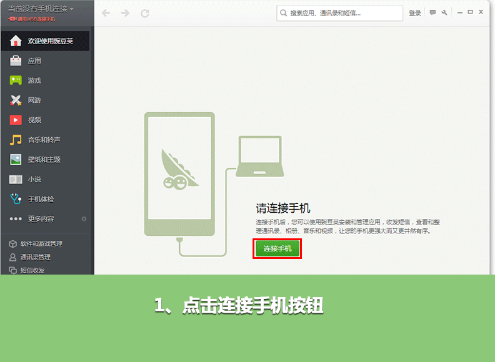 豌豆荚下载并安装