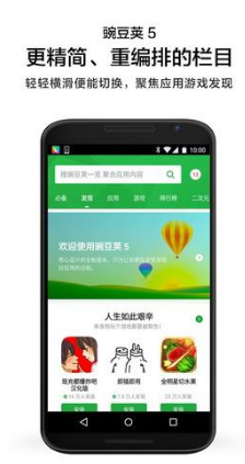 豌豆荚下载并安装