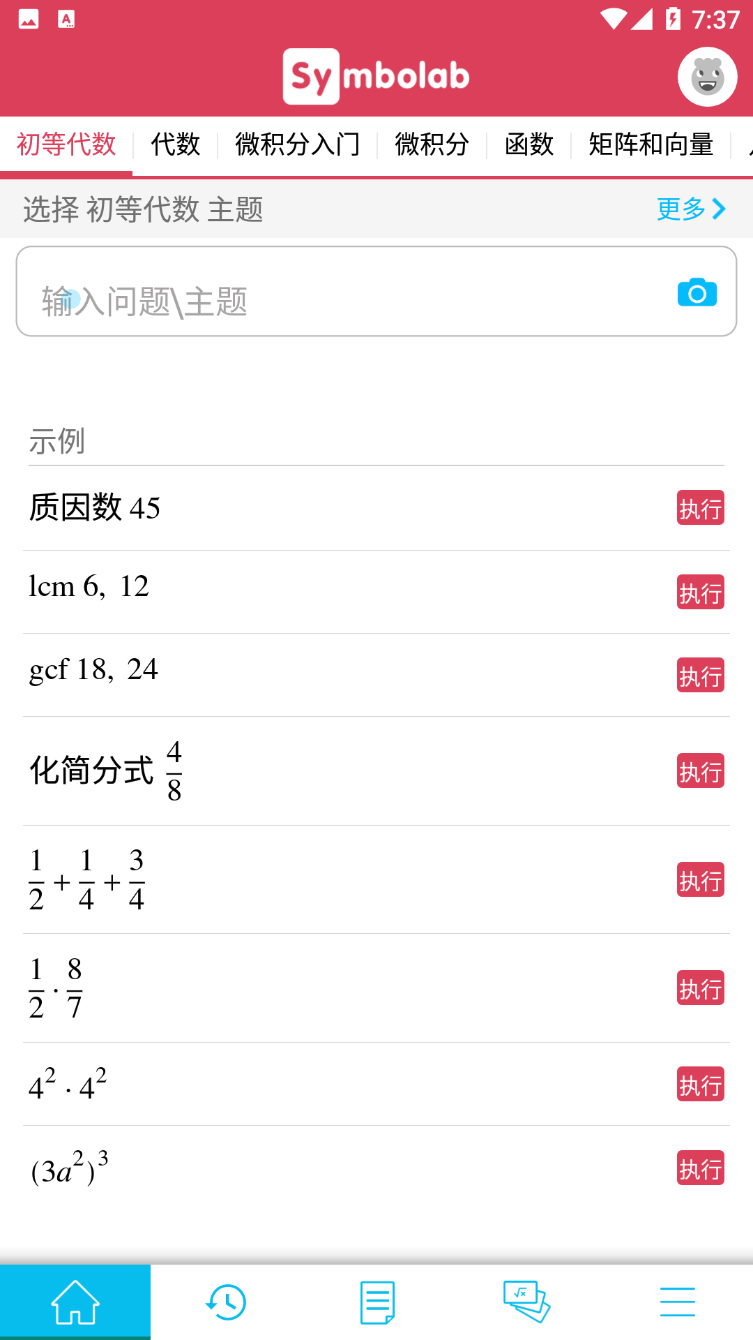 symbolabpractice中文版