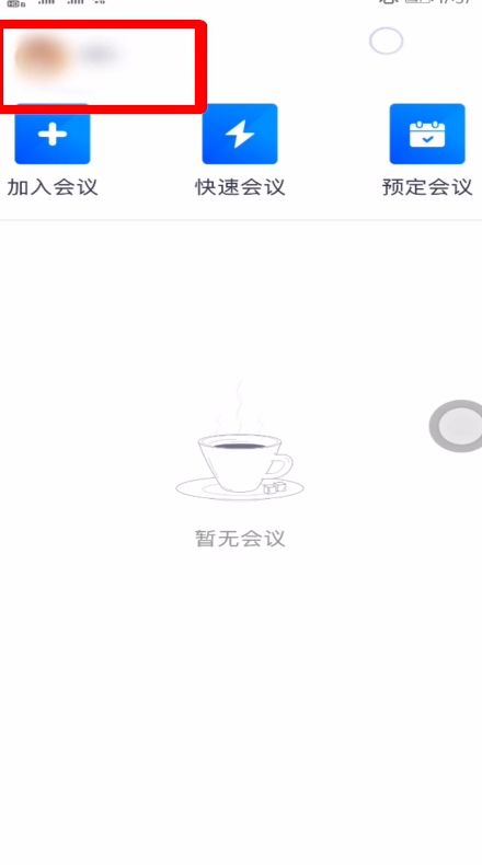 腾讯会议app下载安装