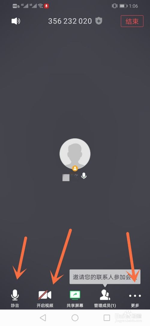 腾讯会议app下载安装