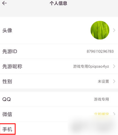 腾讯先游下载安装