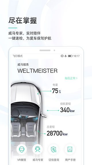 威马智行app 官网下载
