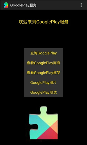 google play服务框架