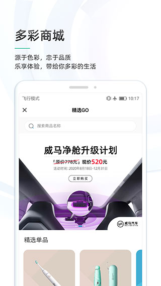 威马智行app 官网下载