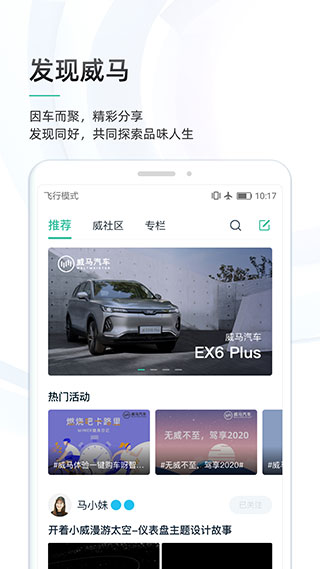 威马智行app 官网下载
