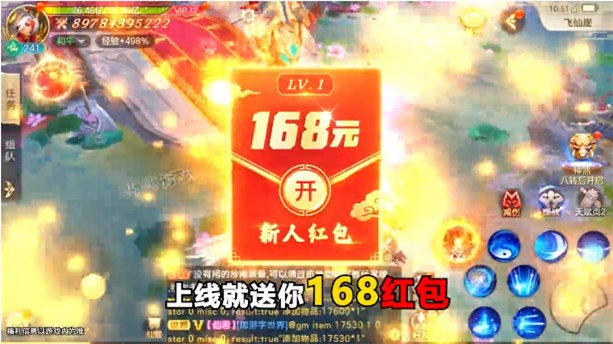 仙梦奇缘手游红包版