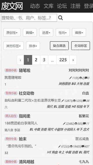 废文网app苹果版