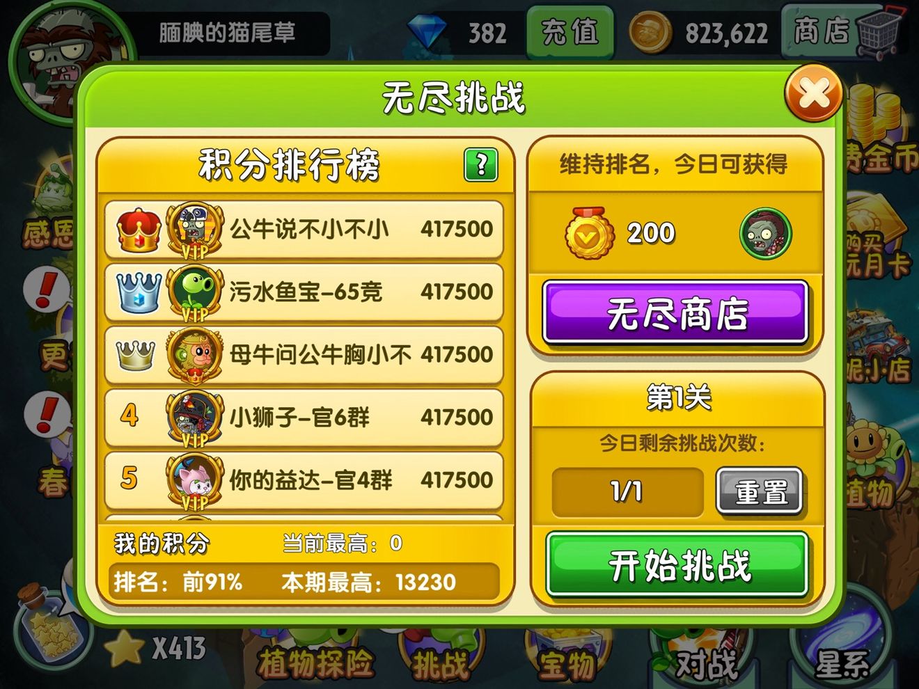 植物大战僵尸2官网版