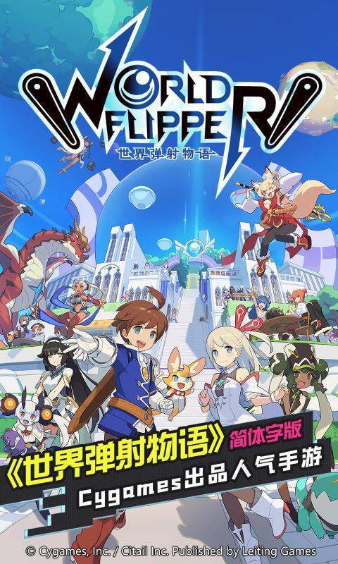 世界弹射物语中文版