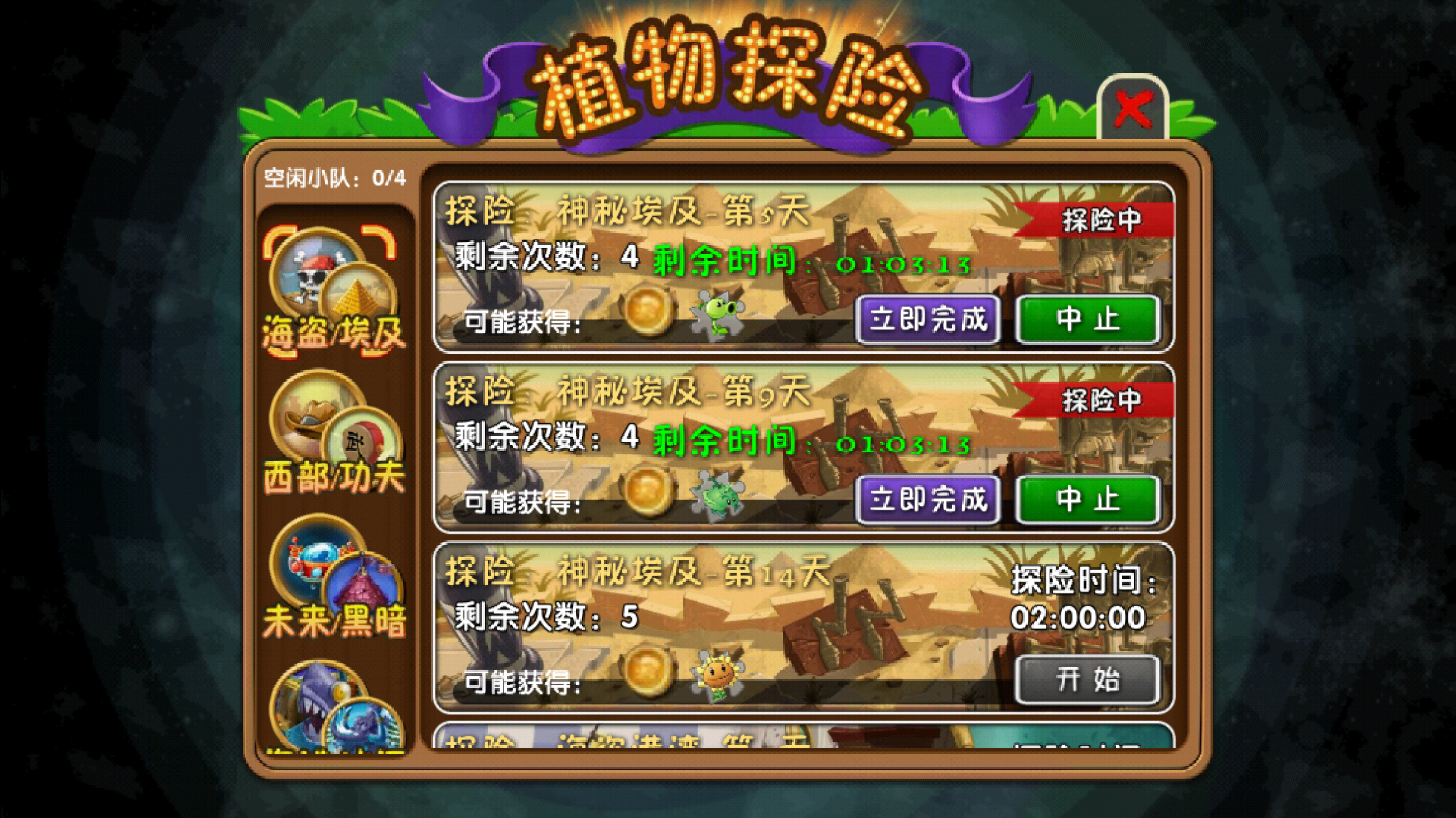 植物大战僵尸2官网版