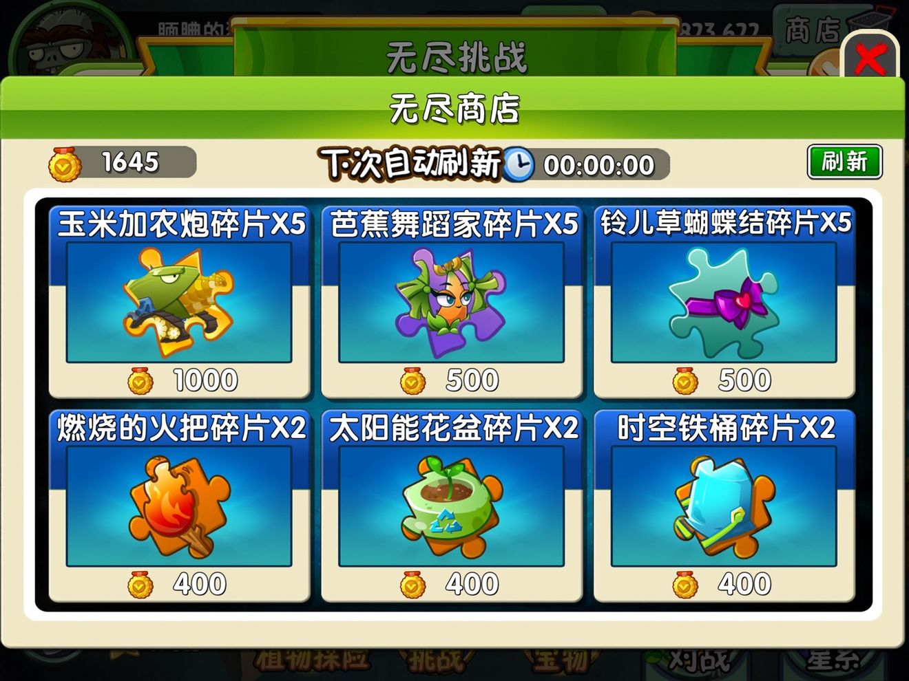 植物大战僵尸2官网版