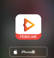 肥波影视苹果版