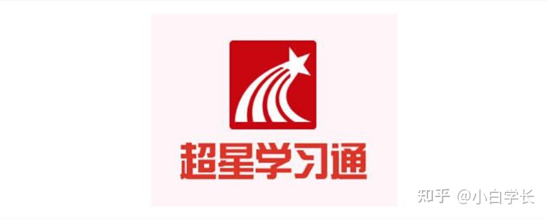 学习通最新版本