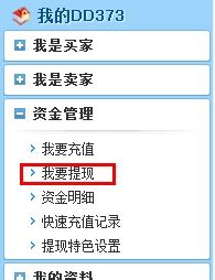 dd373游戏交易平台app