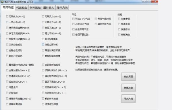 鬼谷八荒多功能全面修改器