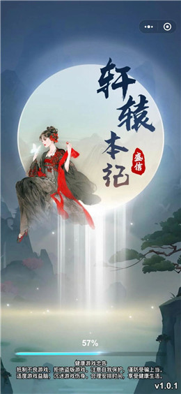 轩辕本纪福利版