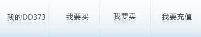 dd373游戏交易平台app