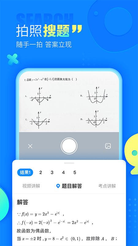 作业帮app(在线拍照解题)