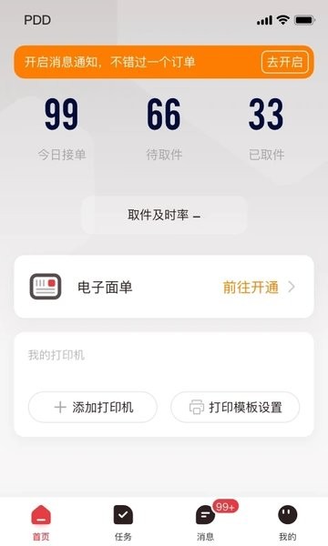 拼多多快递员版APP