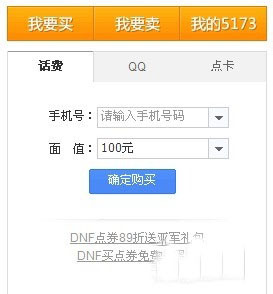 5173账号交易平台