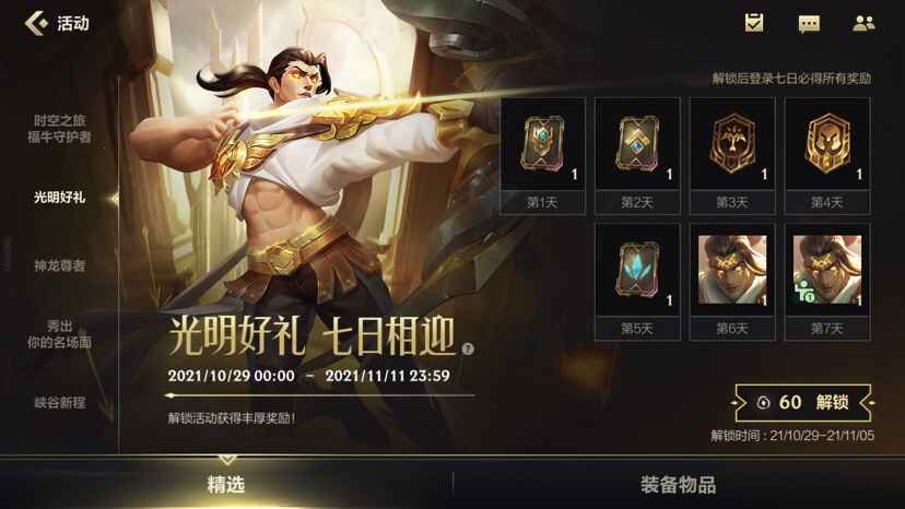 英雄联盟手游下载官网版