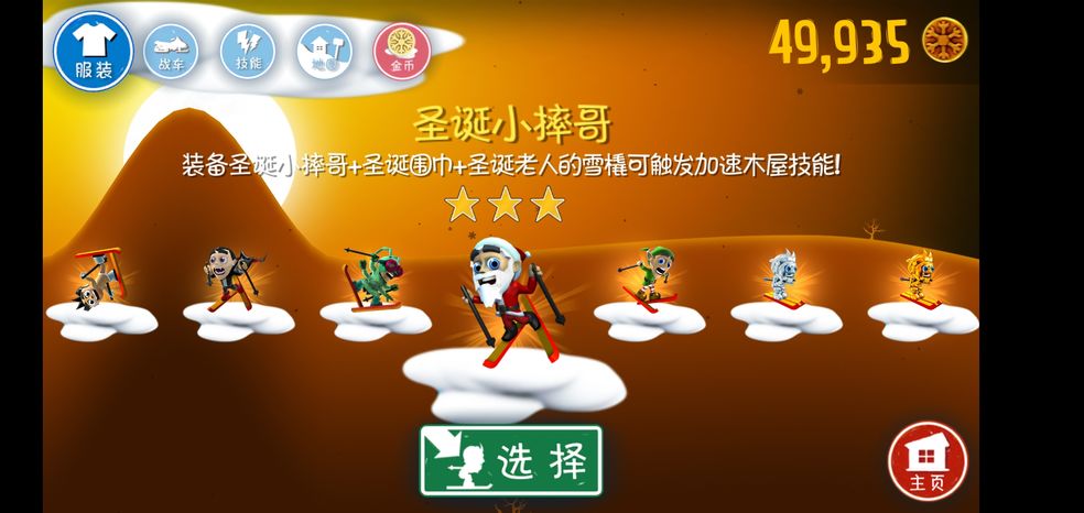 滑雪大冒险无限金币版全地图解锁