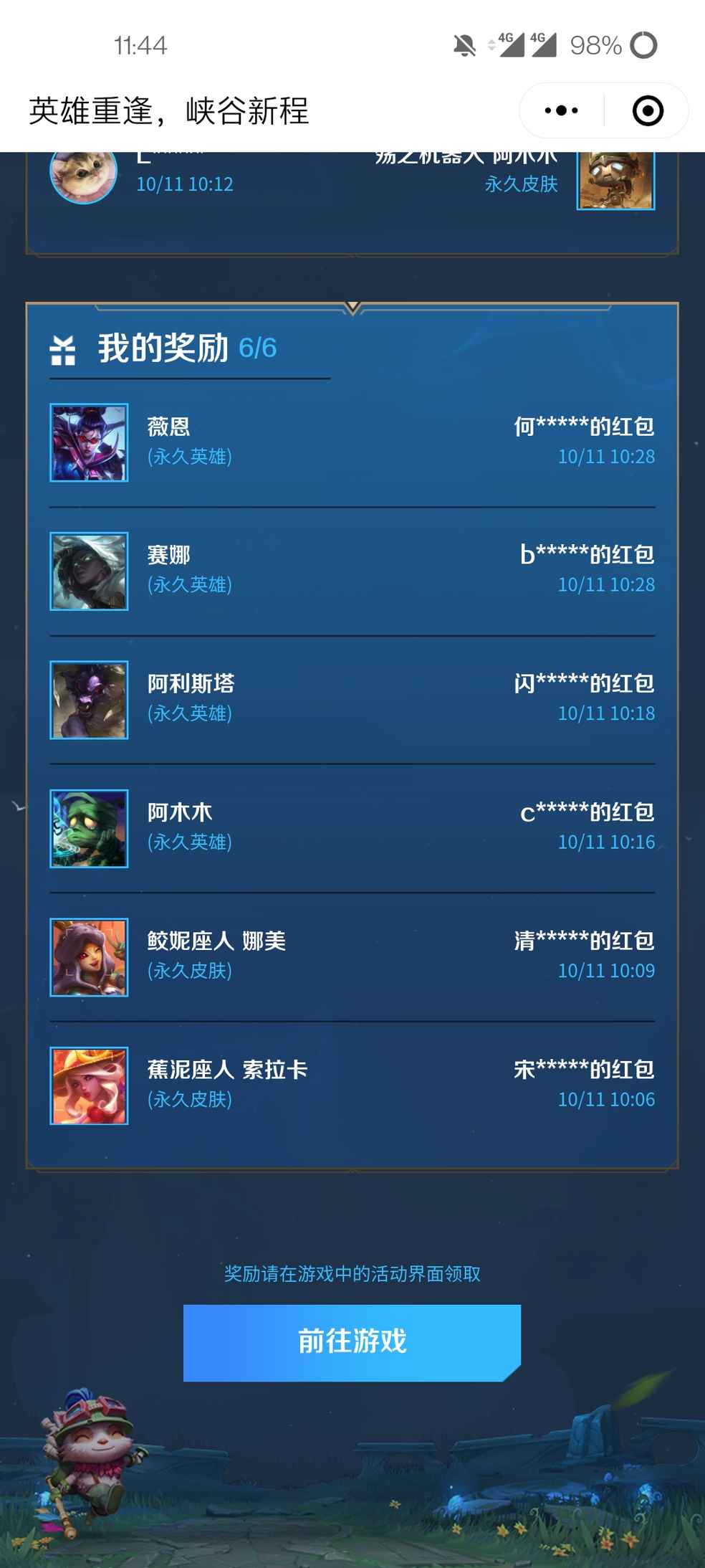 英雄联盟手游下载官网版