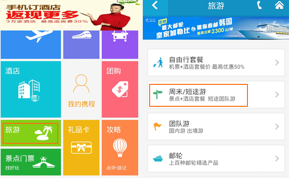 携程旅行app官方下载