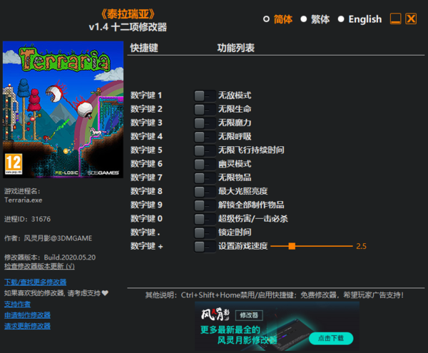 泰拉瑞亚1.4修改器悬浮窗