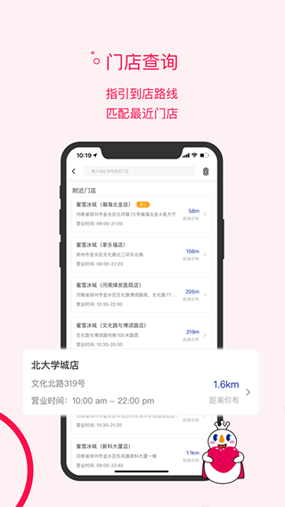蜜雪冰城app下载