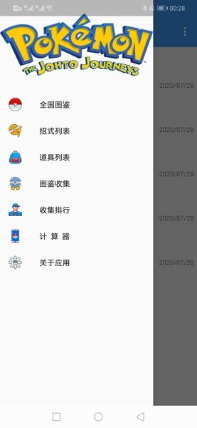 神奇宝贝图鉴大全