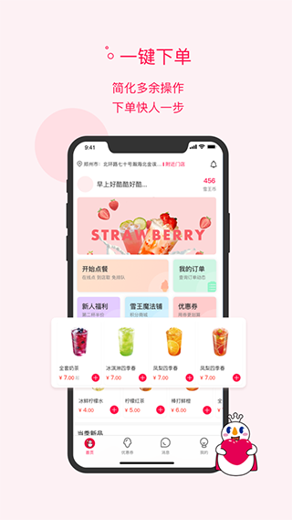 蜜雪冰城app下载