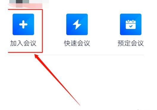 腾讯会议app下载注册