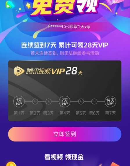 腾讯微视赚钱版