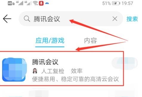 腾讯会议app下载注册