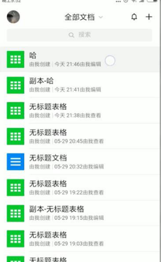 腾讯文档安卓版
