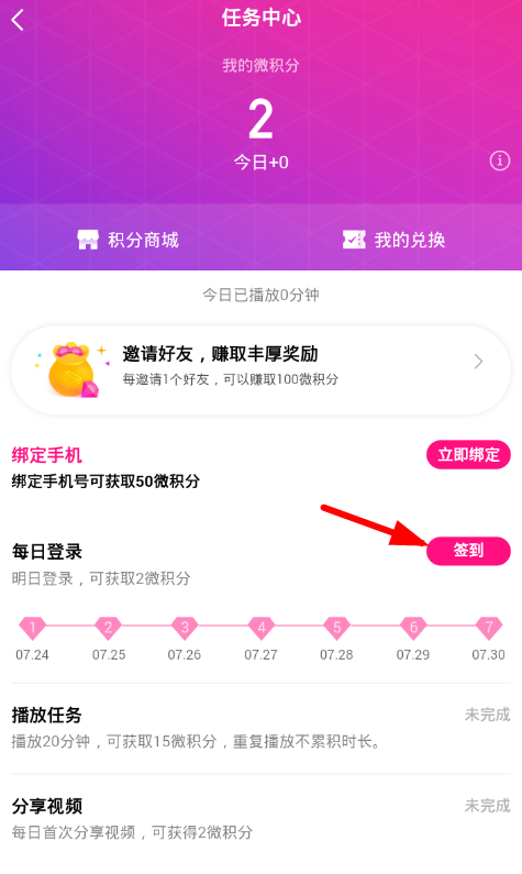 腾讯微视赚钱版